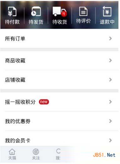天猫摇一摇收积分怎么玩?天猫摇一摇接收积分裂变活动规则