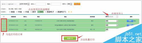 如何导入EXCel订单打印