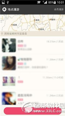 陌陌地点漫游怎么用？陌陌地点漫游使用方法3