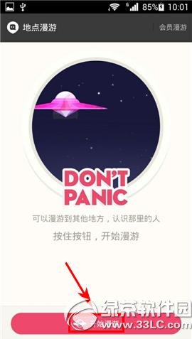 陌陌地点漫游怎么用？陌陌地点漫游使用方法2