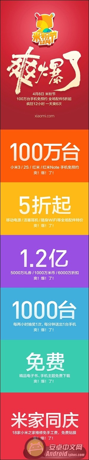2014米粉节活动有什么？2014小米米粉节活动汇总1