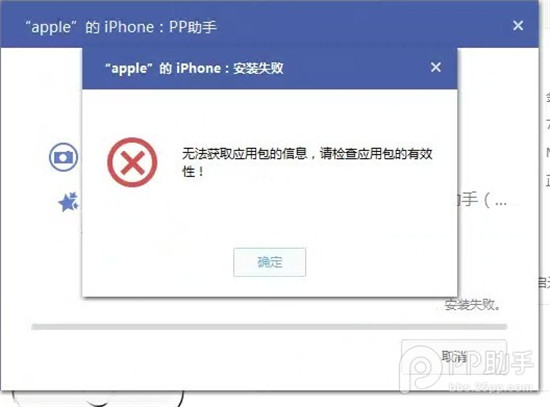 安装PP助手正版“无法获取应用包信息”怎么办 