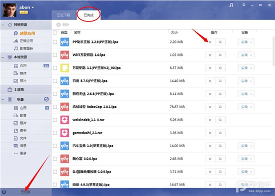 安装PP助手正版“无法获取应用包信息”解决方法 