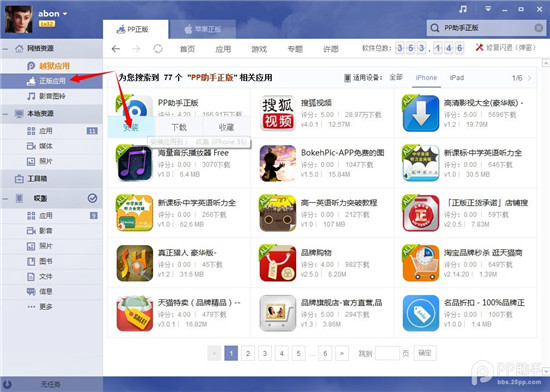 安装PP助手正版“无法获取应用包信息”解决方法 