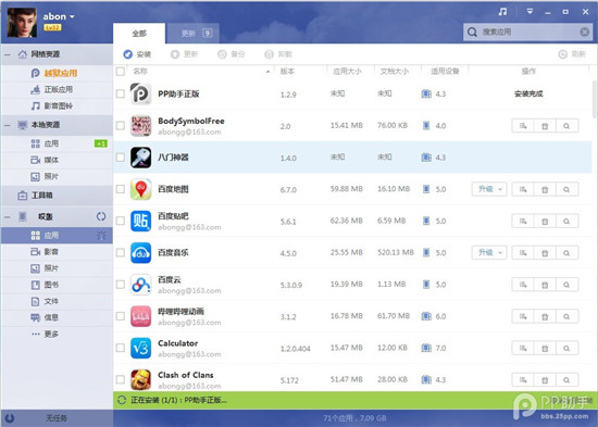 安装PP助手正版“无法获取应用包信息”解决方法 
