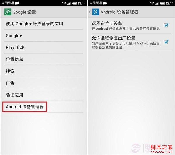 Android手机如何进行定位与远程控制 jb51.net