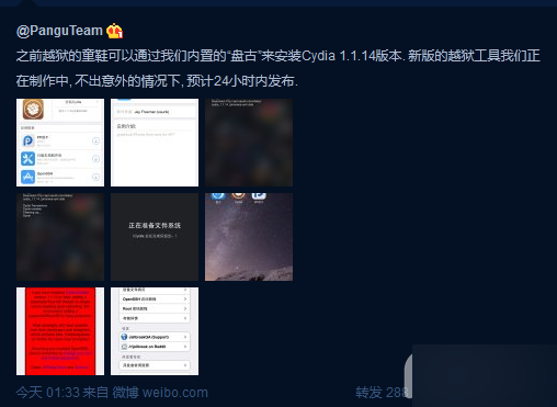 集成Cydia的新盘古越狱工具什么时候出? 24小时之内