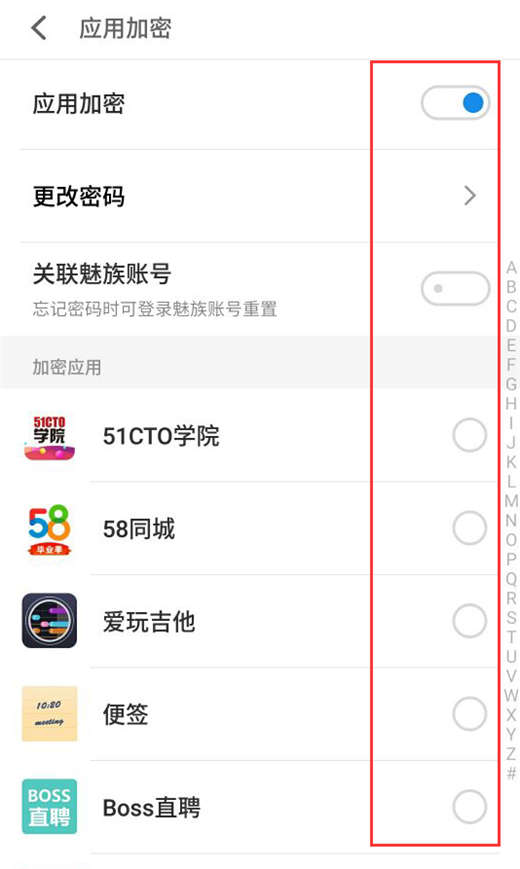 魅族16怎么加密应用软件？魅族16应用加密教程