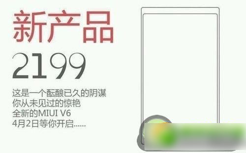 小米2199新品是什么?小米新产品2199搭载MIUI V62