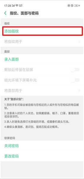 oppor17怎么指纹解锁?oppor17指纹解锁设置教程