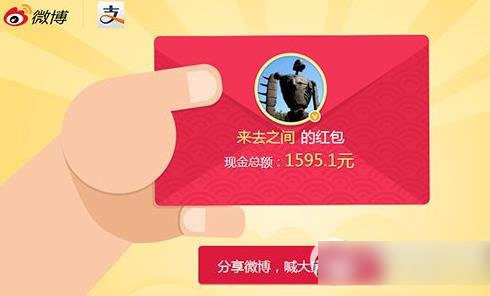 微博领红包怎么玩？新浪微博领红包活动详情1