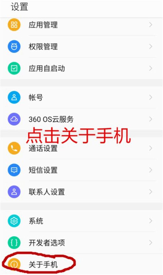 360N7pro怎么连接电脑?360N7pro手机连接电脑教程
