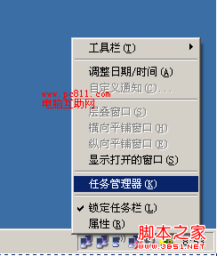 任务管理器打开方法