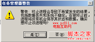 任务管理器警告提示