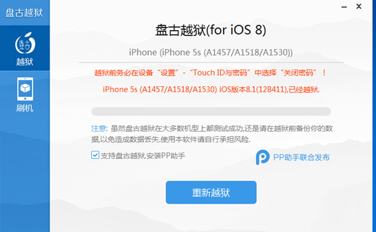 iphone5s(a1528)ios8越狱后破解联通4g步骤