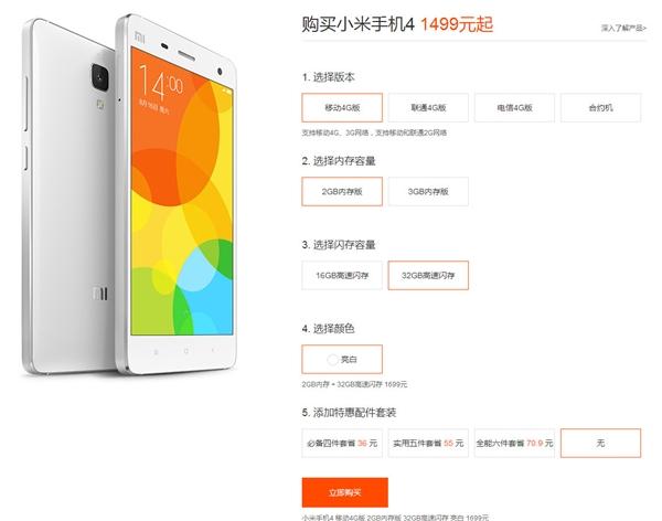 1699元现货!新版小米4正式开卖
