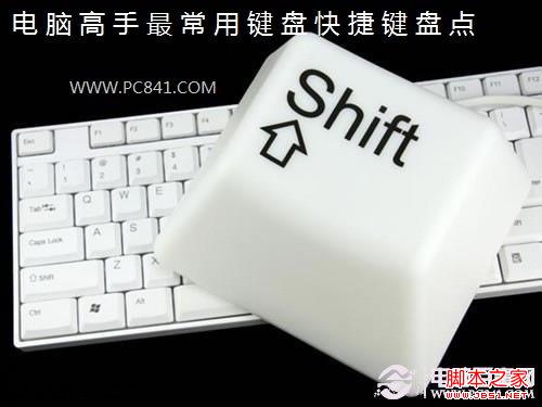 实用快捷键大全