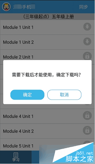 掌上新标准三年级起点五年级上册学习怎么下载（附教程）