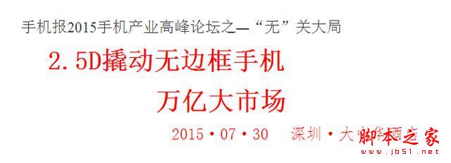 7月30日中国手机界群雄聚首,努比亚Z9成最大焦点