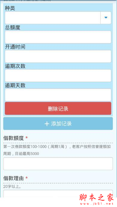 借吧微贷怎么贷款？借吧微贷贷款流程介绍[多图]图片3