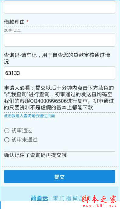 借吧微贷怎么贷款？借吧微贷贷款流程介绍[多图]图片4
