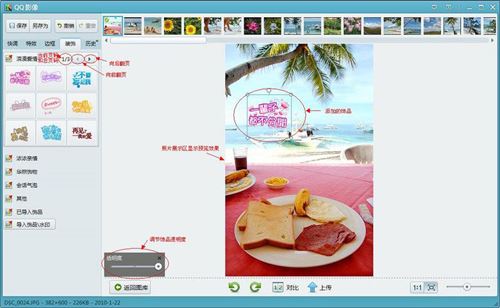 使用QQ影像为图片添加装饰饰品的方法教程