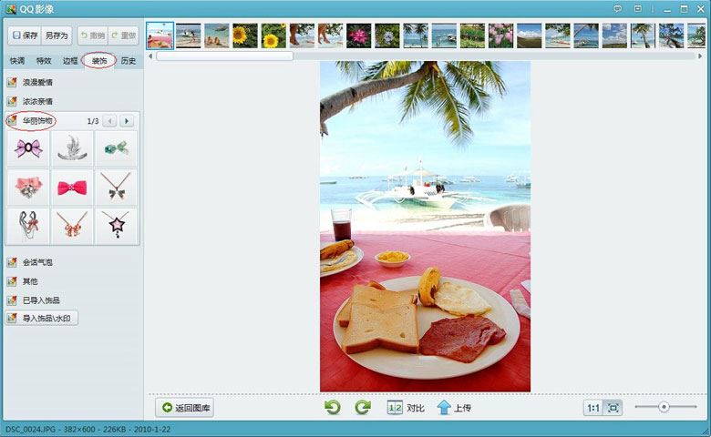 使用QQ影像为图片添加装饰饰品的方法教程