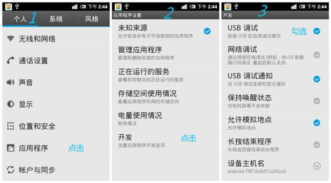 z4root使用之如何设置安卓手机USB调试模式(一)