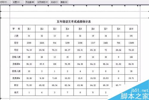 excel自动排版之横向打印