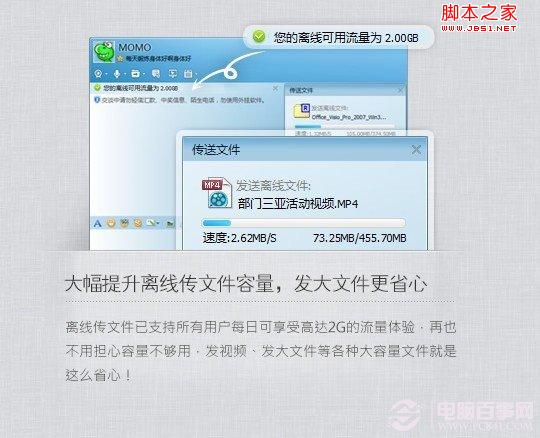 QQ 2013离线文件传送升级
