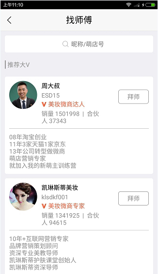 萌店拜师是什么意思?萌店拜师有什么用?