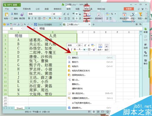 EXCEL表格粘贴时怎样才能保持列宽不变？