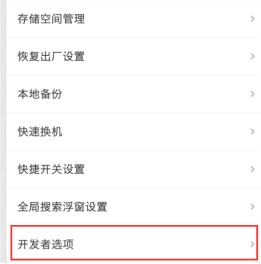 坚果pro2s怎么连接电脑?坚果pro2s打开usb调试连接电脑教程