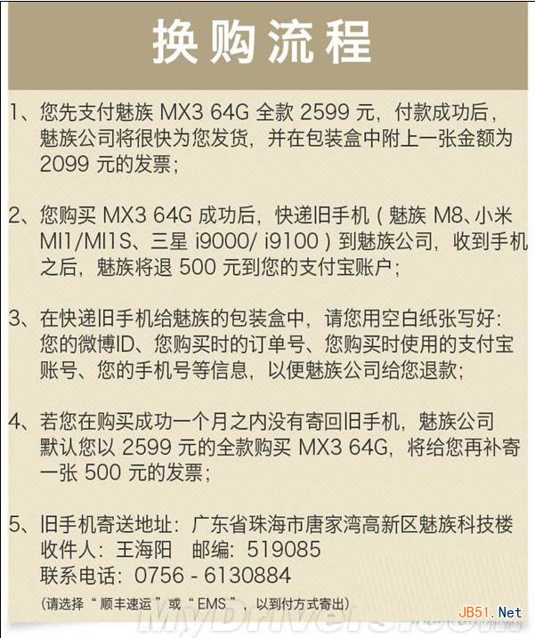 小米折价500换魅族MX3方法