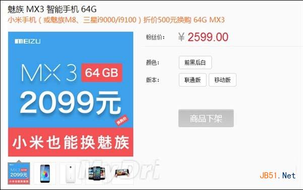 小米折价500换魅族MX3方法