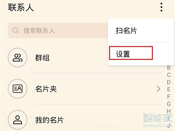 华为mate30如何导出联系人到SIM卡的方法