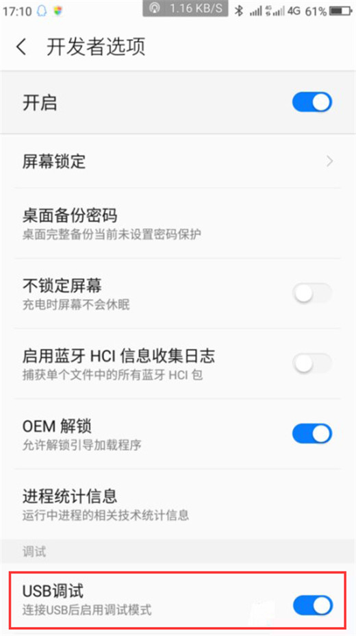 360N7lite怎么连接电脑？360N7lite打开usb调试连接电脑教程