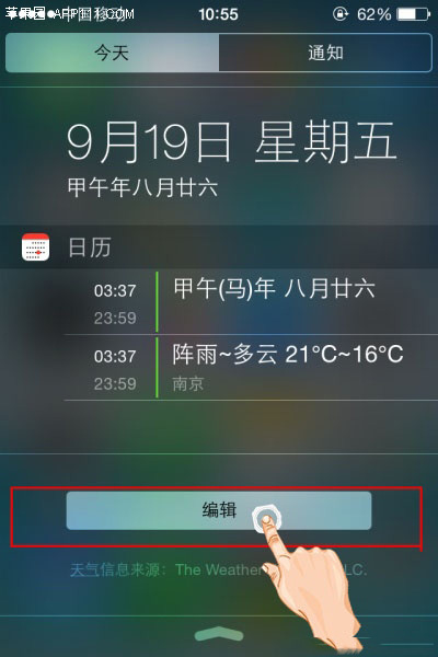 ios8如何减少在通知中心显示项目 