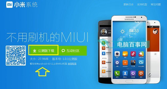 下载小米系统公测版到手机