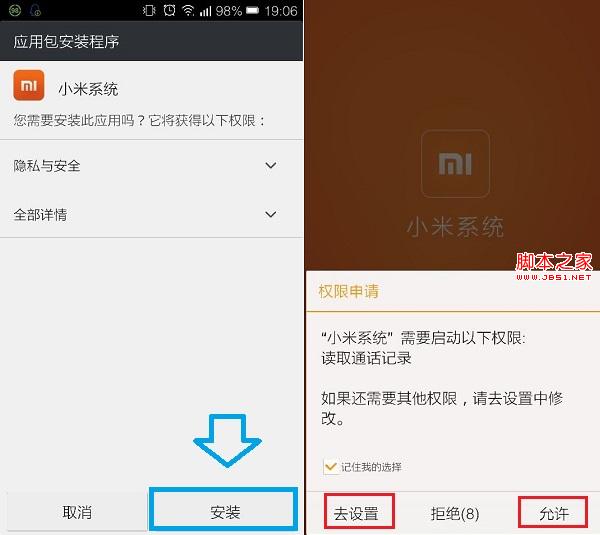 安装小米系统