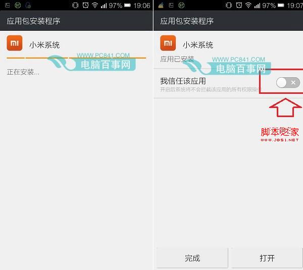 米系统安装完成