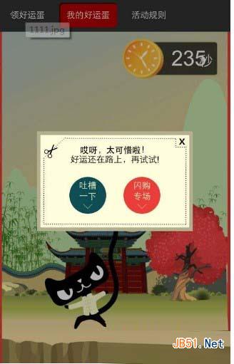 天猫竖蛋怎么玩?天猫竖蛋平衡攻略 天猫竖蛋游戏得红包方法