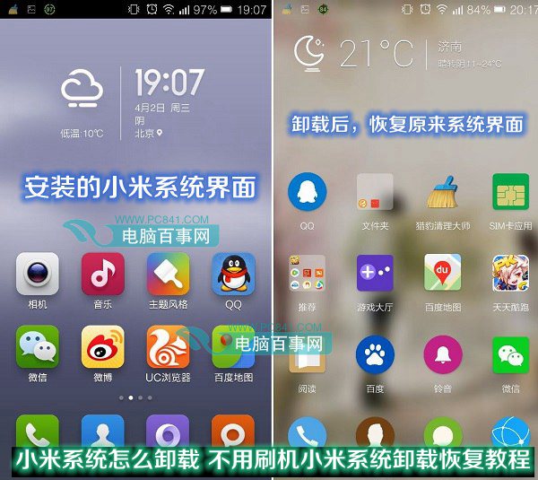 小米系统怎么卸载 不用刷机小米系统卸载恢复教程