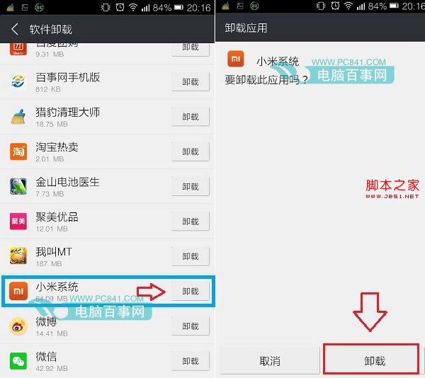卸载小米系统APP应用