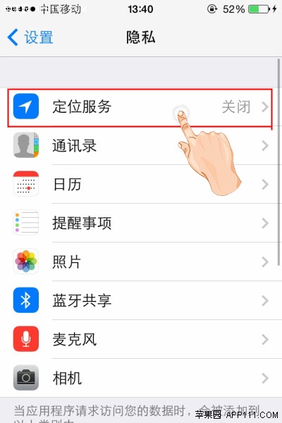 ios8减少使用定位的服务和APP 