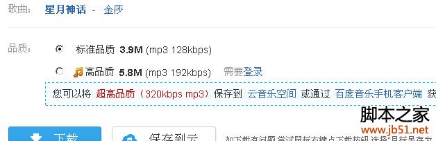 怎样下载歌曲到手机里