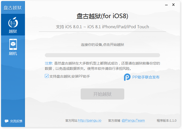 内置Cydia iOS8.0-iOS8.1完美越狱教程【附工具下载】
