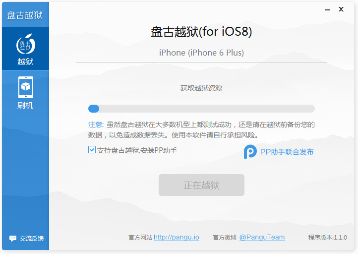 内置Cydia iOS8.0-iOS8.1完美越狱教程【附工具下载】
