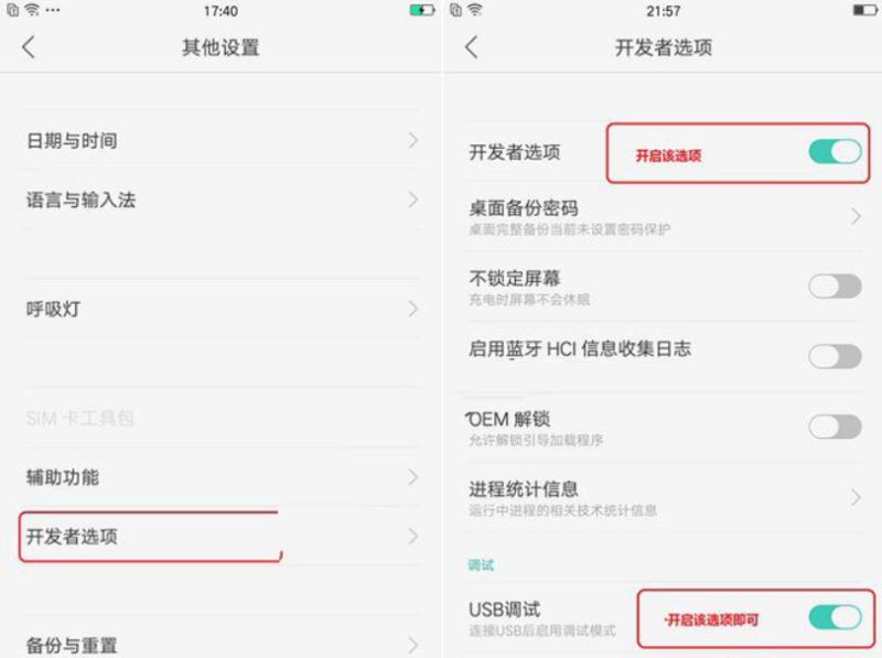 OPPO R17怎么连接电脑?OPPO R17打开USB调试连接电脑教程