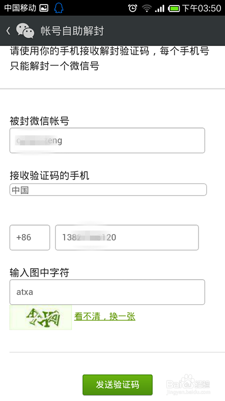 微信怎么自助解封帐号